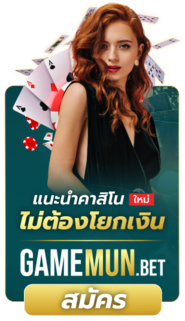 gamemun