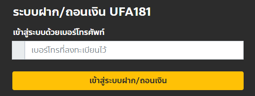 ฝากเงิน ufabet