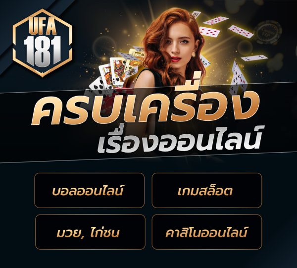 เว็บพนันที่คนเล่นเยอะที่สุด