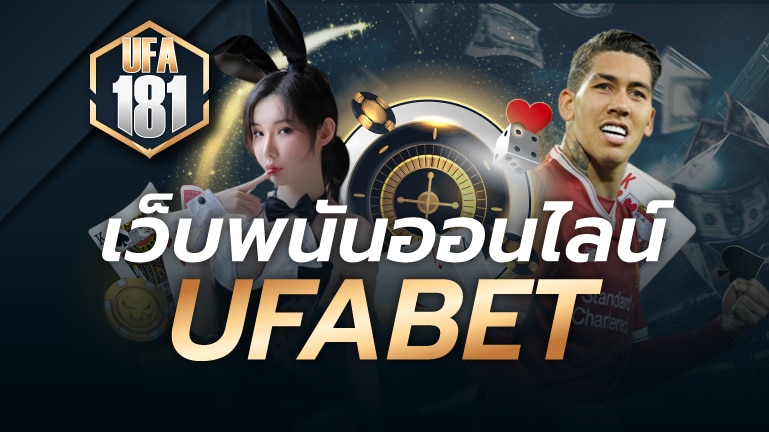 เว็บพนันออนไลน์ UFABET