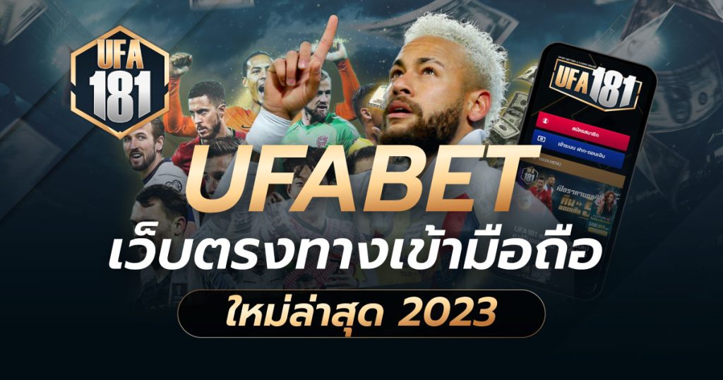 UFABET เว็บตรงทางเข้ามือถือ