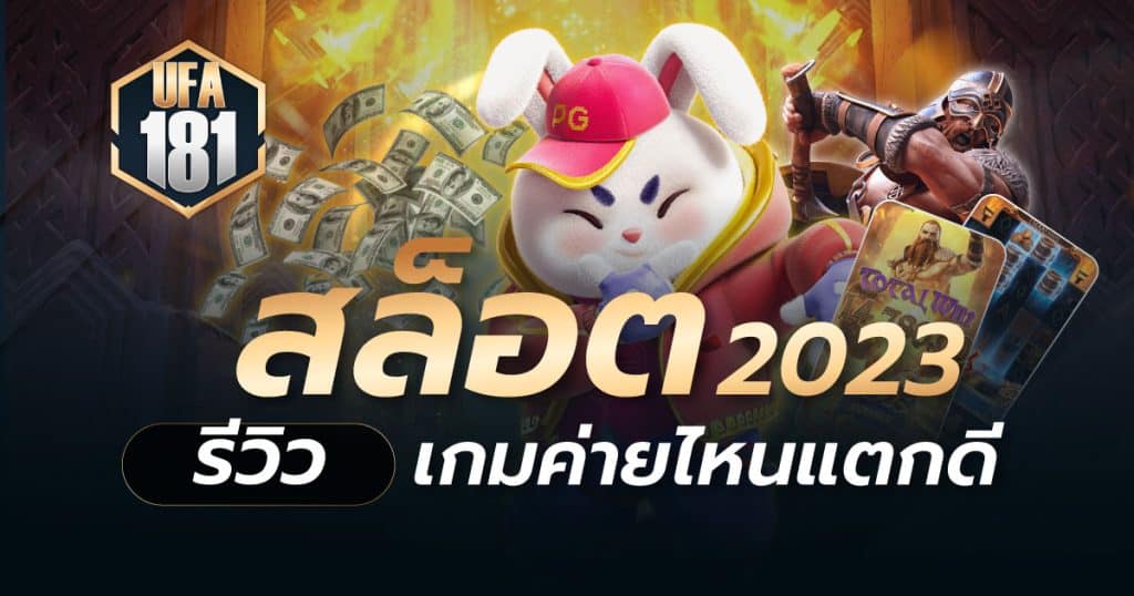 สล็อต2023