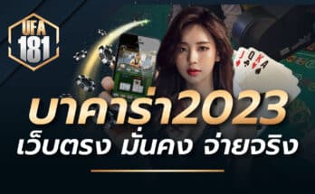 บาคาร่า2023